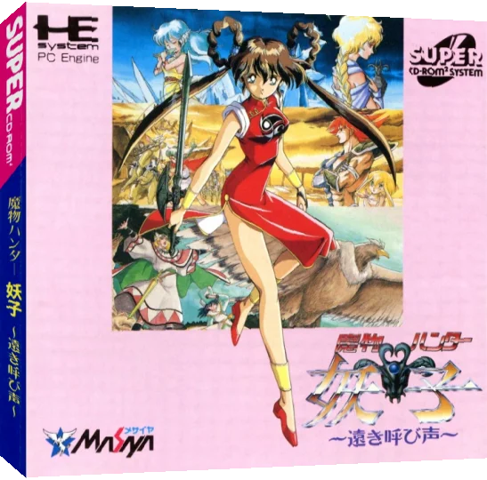 Mamono Hunter Youko - Tooki Yobigoe — box-3D (JP)