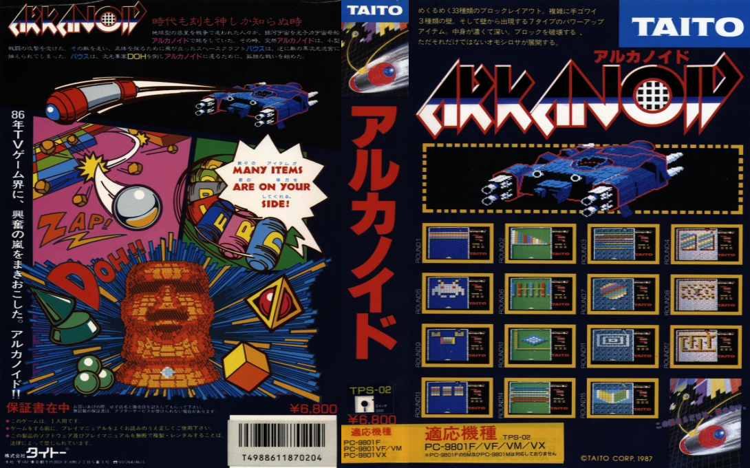 Arkanoid — box-texture (JP)
