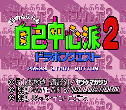 Gambler Jiko Chuushinha 2 - Dorapon Quest — sstitle (WOR)