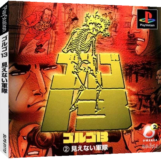 Golgo 13 - 2 - Mienai Guntai — box-3D (JP)