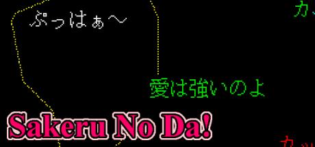 Sakeru No Da! — steamgrid
