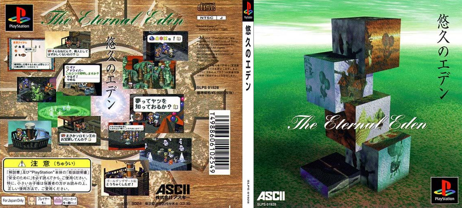 Yuukyuu No Eden - The Eternal Eden — box-texture (JP)