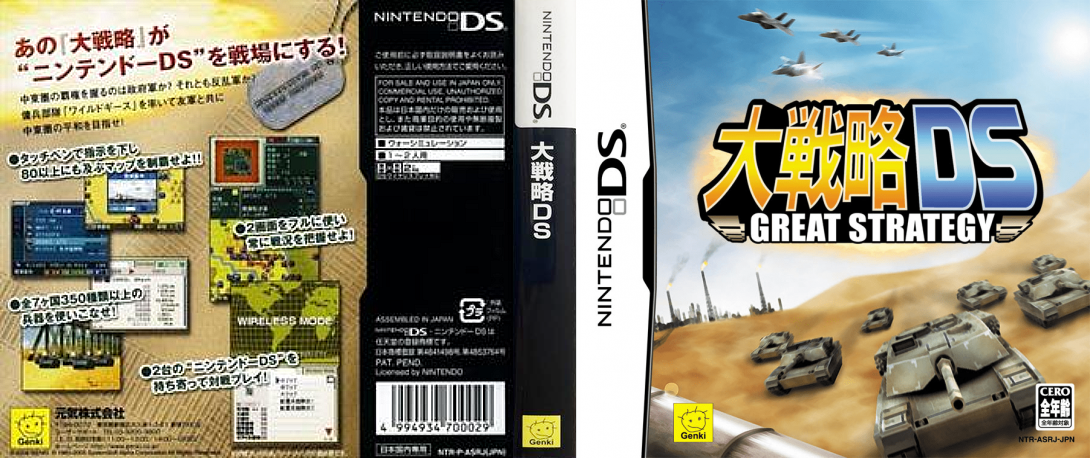Daisenryaku DS - Great Strategy — box-texture (JP)