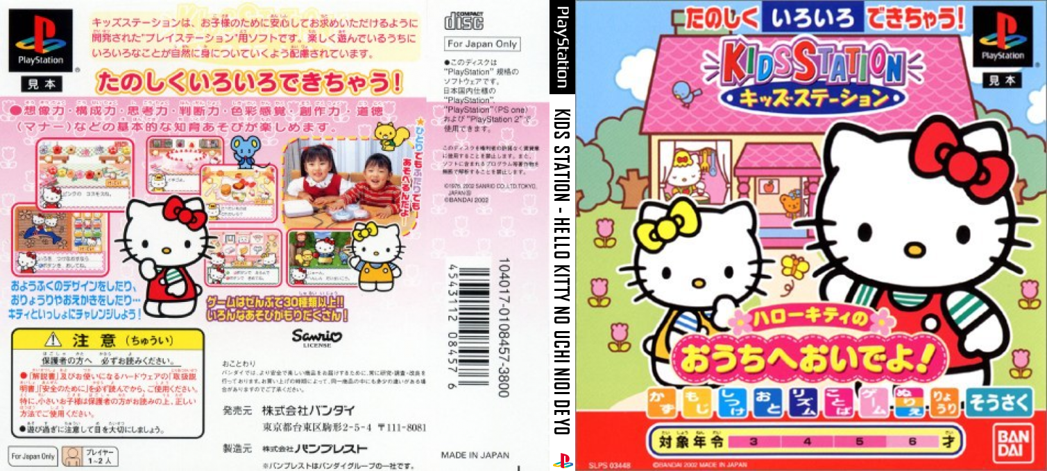 Kids Station - Hello Kitty no Ouchi e Oide yo! — box-texture (JP)