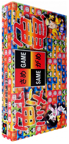 Same Game — box-3D (JP)