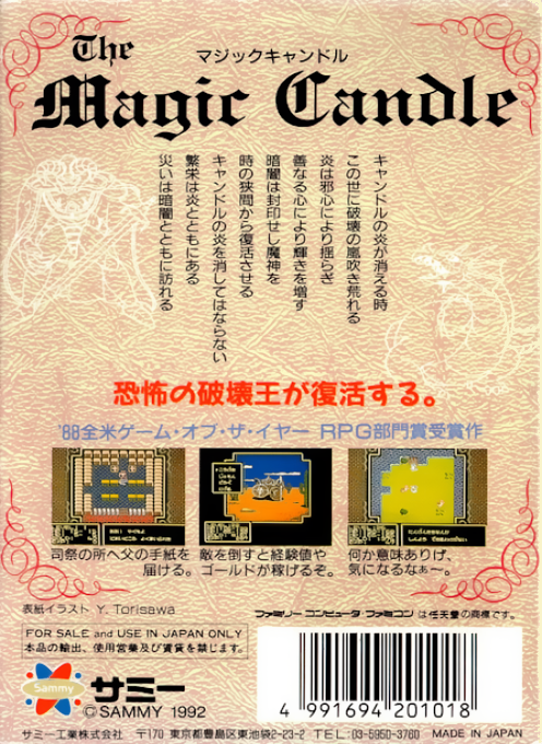 Magic Candle, The — box-2D-back (JP)