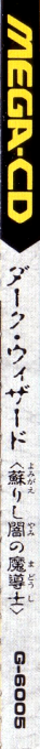 Dark Wizard - Yomigaerishi Yami no Madoushi — box-2D-side (JP)