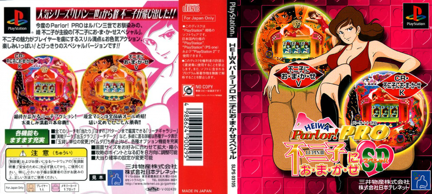 Heiwa Parlor! Pro - Fujiko Ni O-ma-ka-se Special — box-texture (JP)