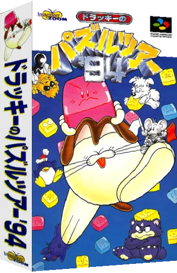 Dolucky no Puzzle Tour '94 — box-3D (JP)