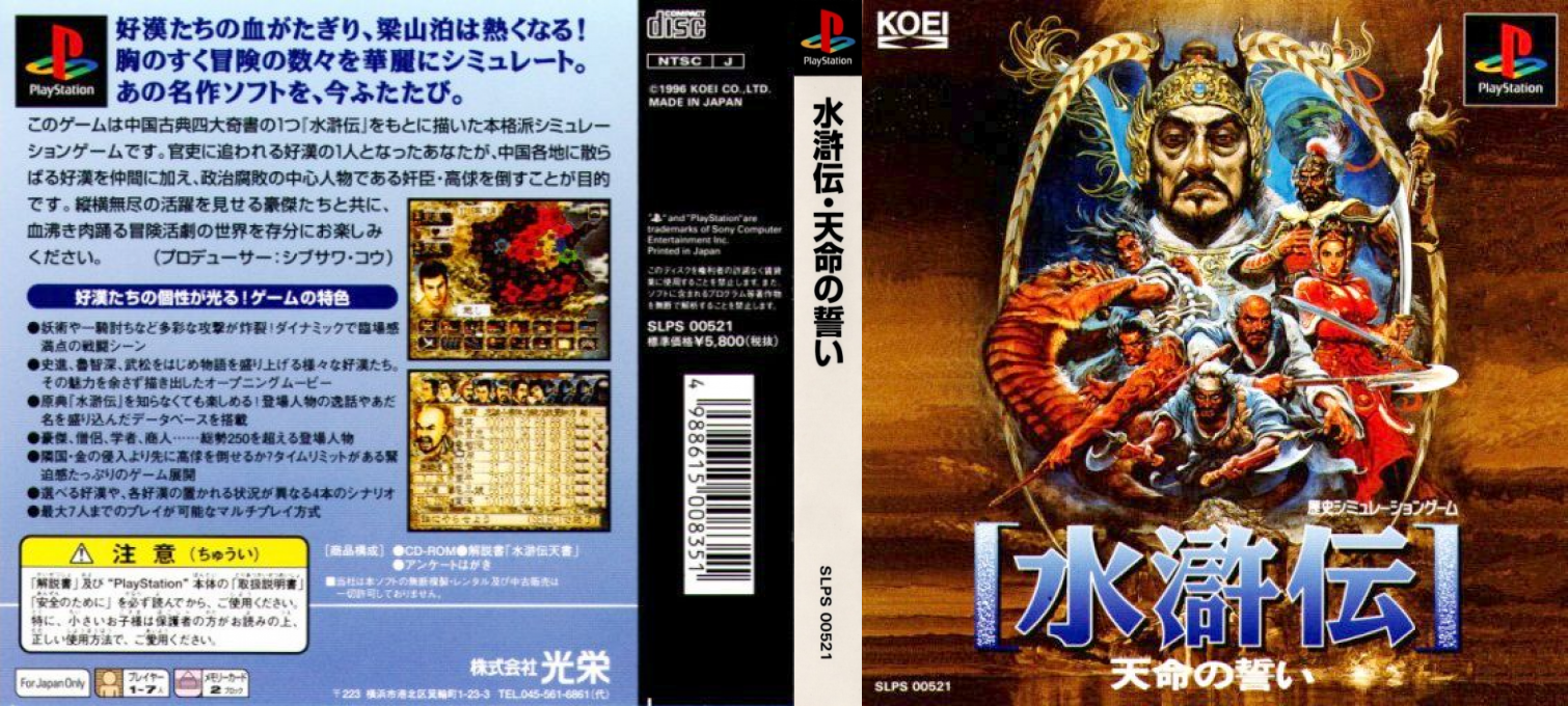 Suikoden - Tenmei No Chikai — box-texture (ASI)