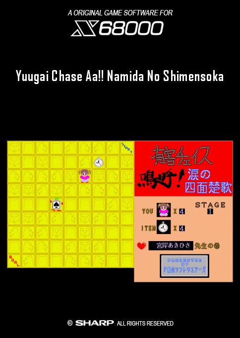 Yuugai Chase Aa!! Namida No Shimensoka box art