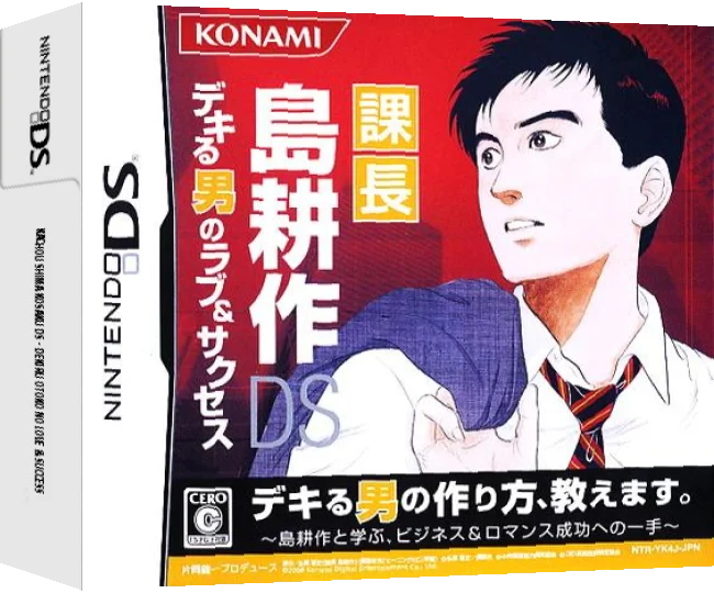 Kachou Shima Kosaku DS - Dekiru Otoko no Love & Success — box-3D (JP)