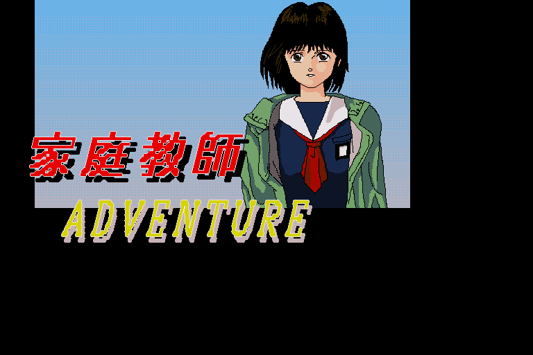 Kateikyoushi Adventure — sstitle (WOR)