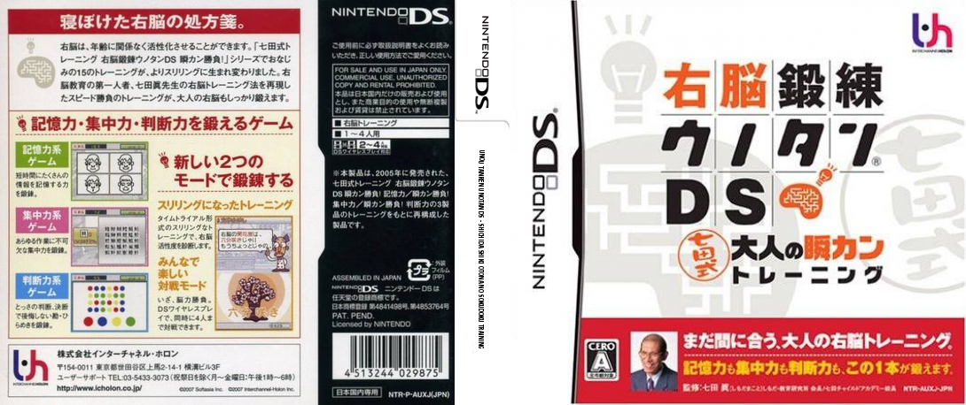 Unou Tanren Unotan DS - Shichida Shiki Otona no Sokudoku Training — box-texture (JP)