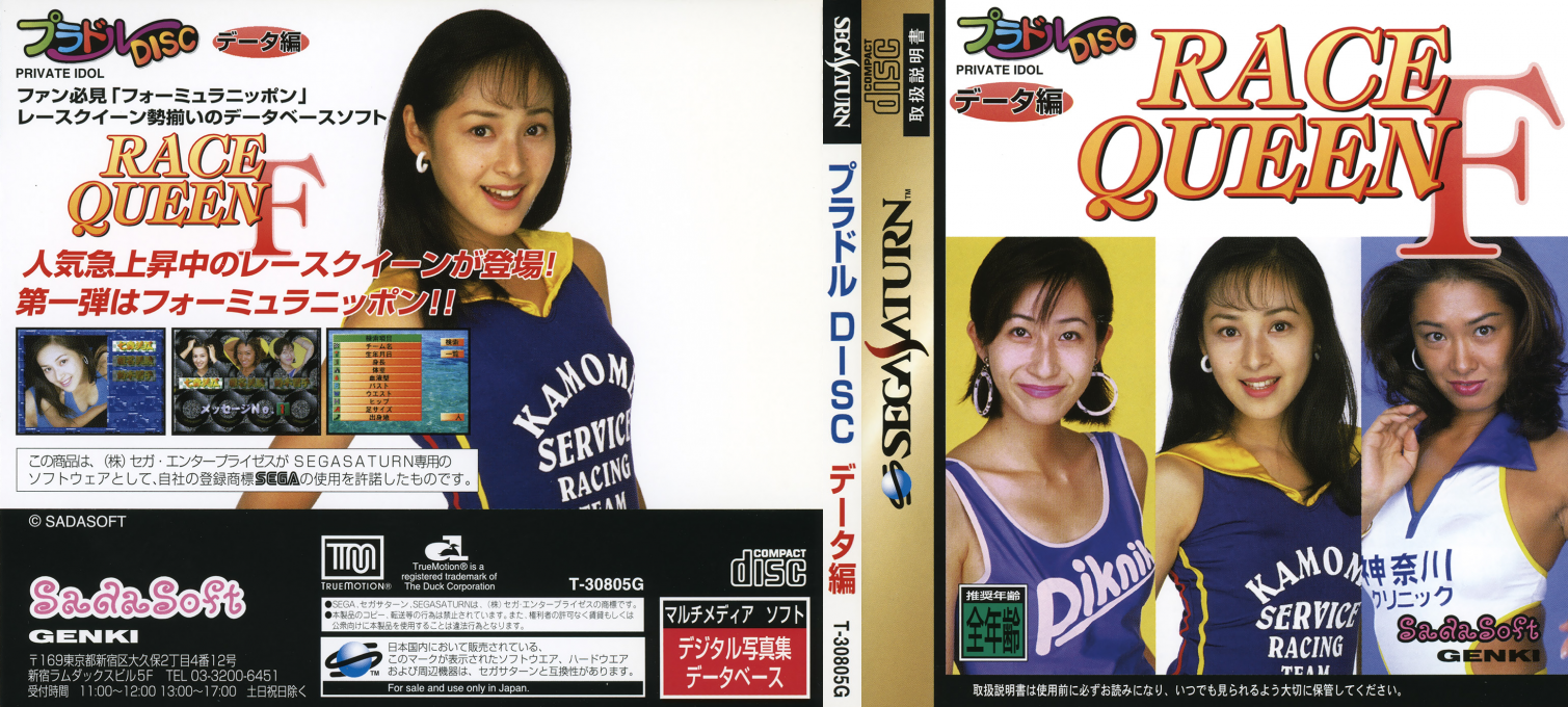 Private Idol Disc Data Hen Race Queen F — box-texture (JP)