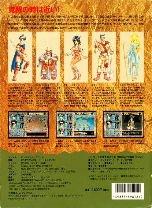 Dragon Souseiki — box-2D-back (JP)