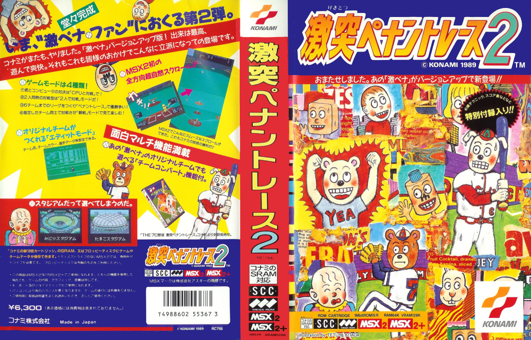 Pennant Race 2 — box-texture (JP)