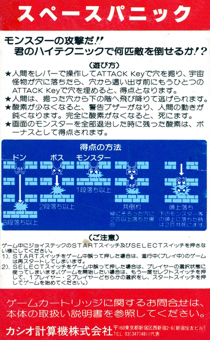 Space Panic — box-2D-back (JP)