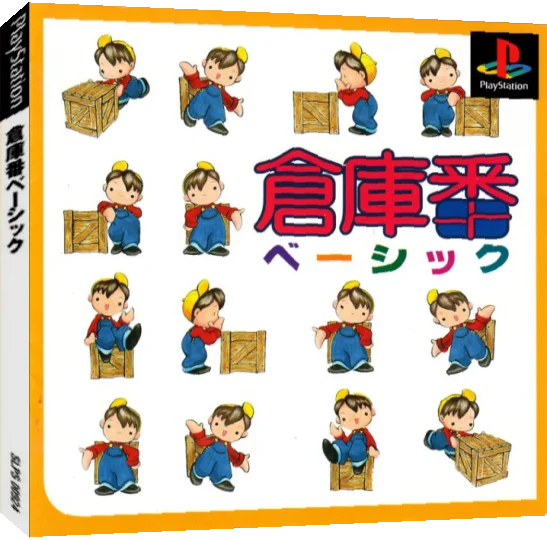 Soukoban Basic — box-3D (JP)