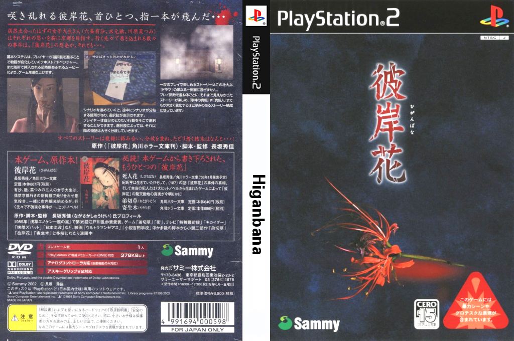 Higanbana — box-texture (JP)