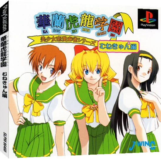 Bishoujo Ren'ai Mahjong Series - Karan Koron Gakuen - Munekyun-hen — box-3D (JP)