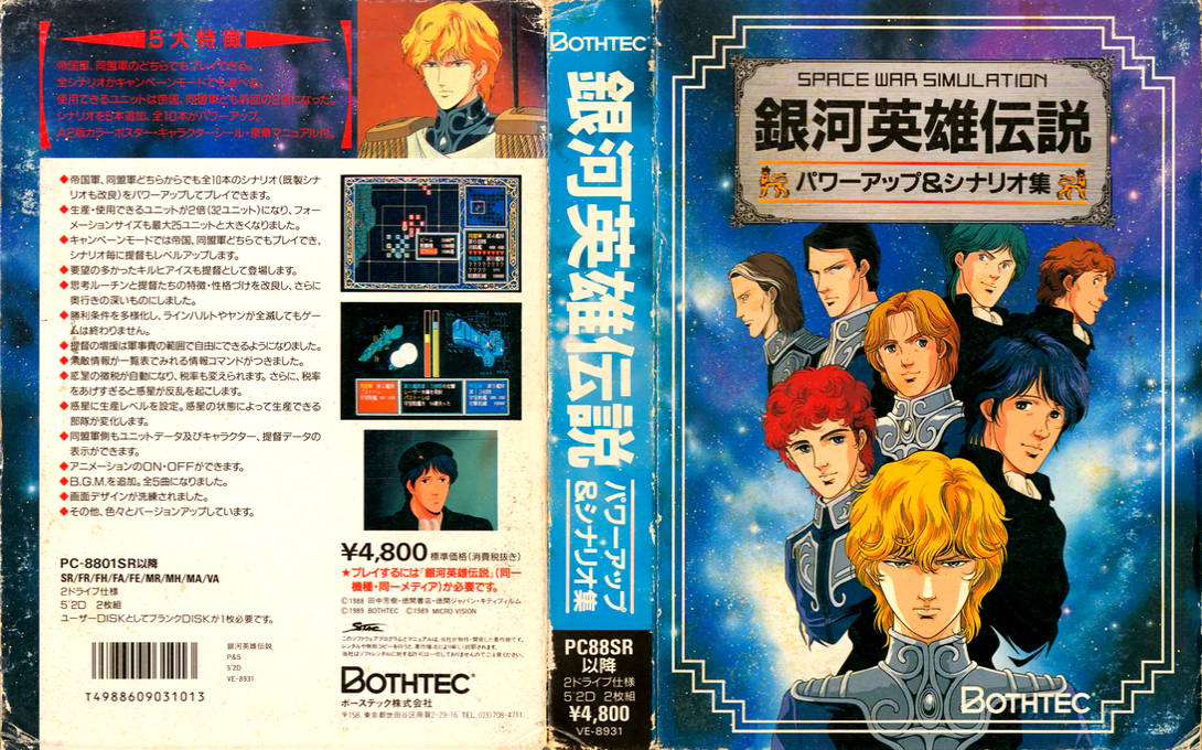Ginga Eiyuu Densetsu Powerup Scenario Shuu — box-texture (JP)