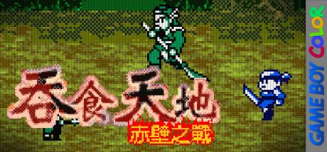 San Goku Shi - Act C — steamgrid