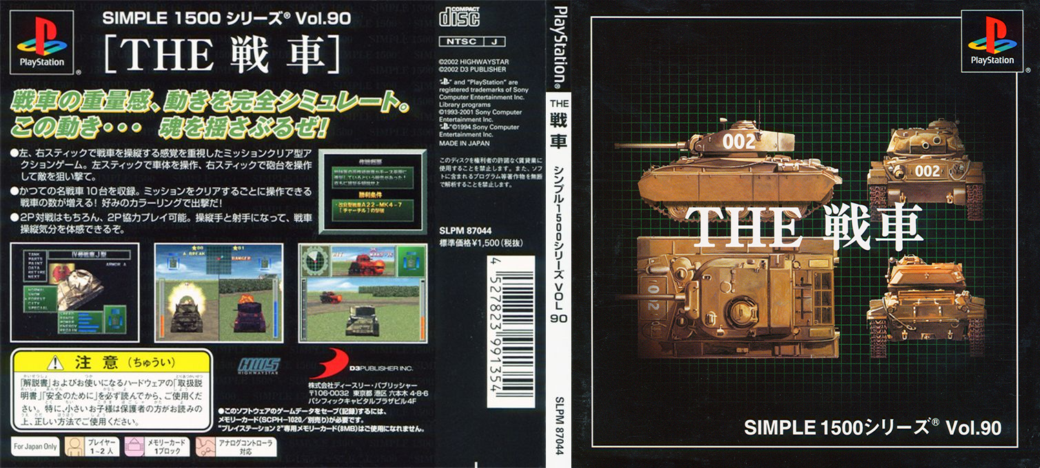 Mobile Armor — box-texture (JP)