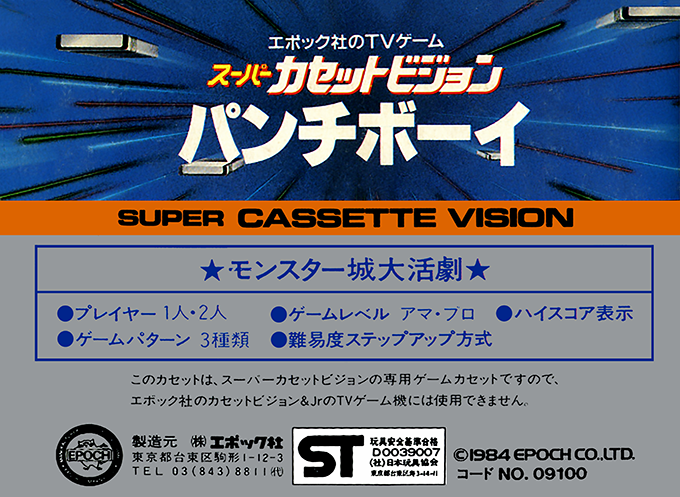 Punch Boy — box-2D-back (JP)