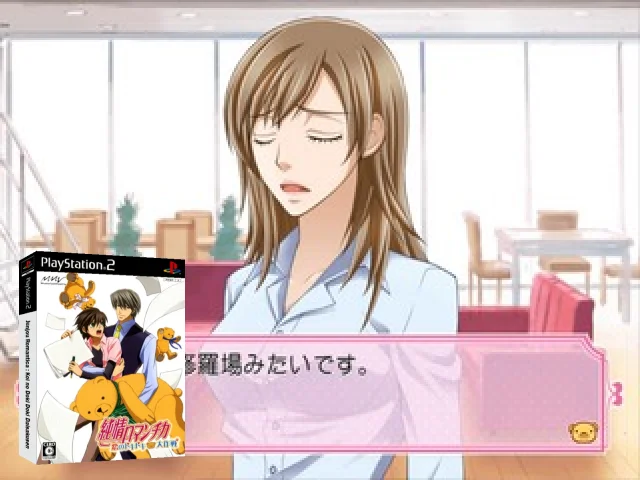 Junjou Romantica - Koi no Doki Doki Daisakusen — mixrbv2 (JP)