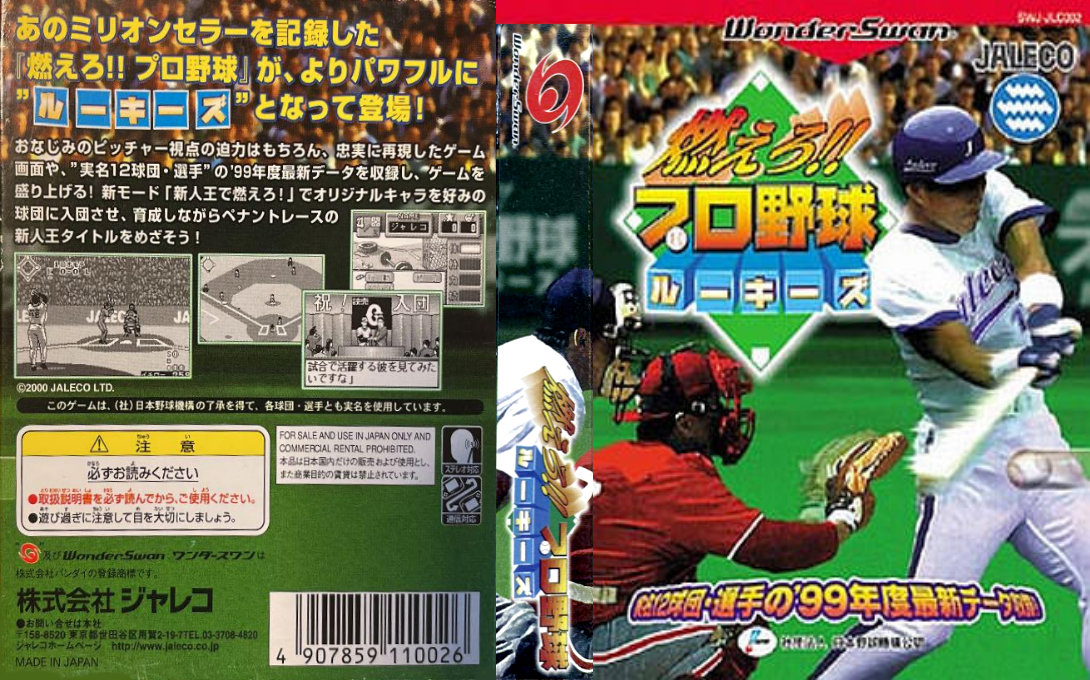 Moero!! Pro Yakyuu Rookies — box-texture (JP)