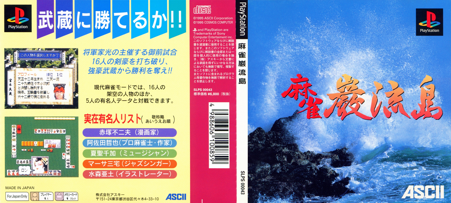 Mahjong Ganryuu-jima — box-texture (JP)
