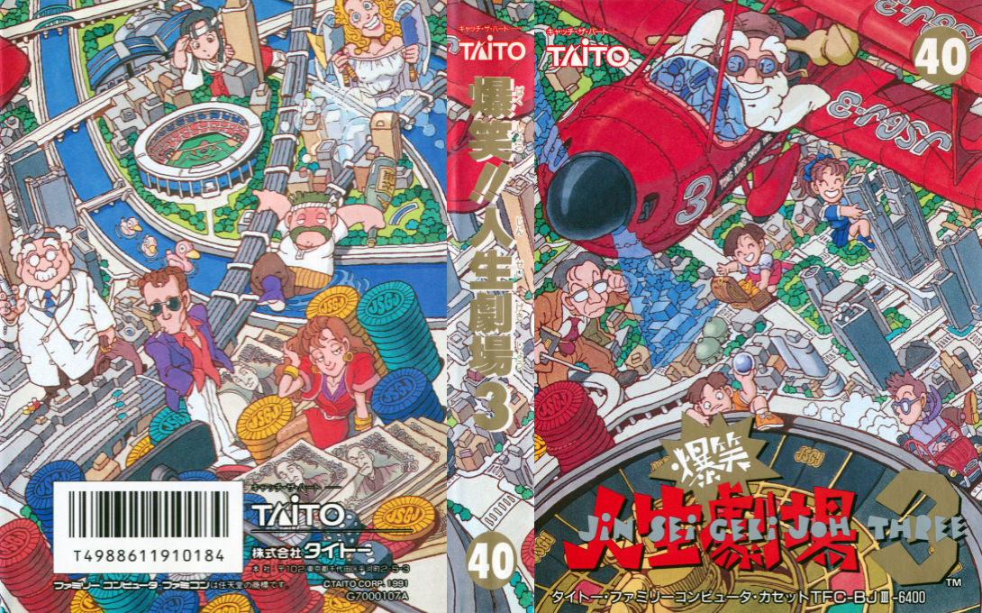 Bakushou!! Jinsei Gekijou 3 — box-texture (JP)
