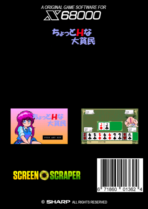 Chotto H Na Daihinmin — box-2D-back (SS)