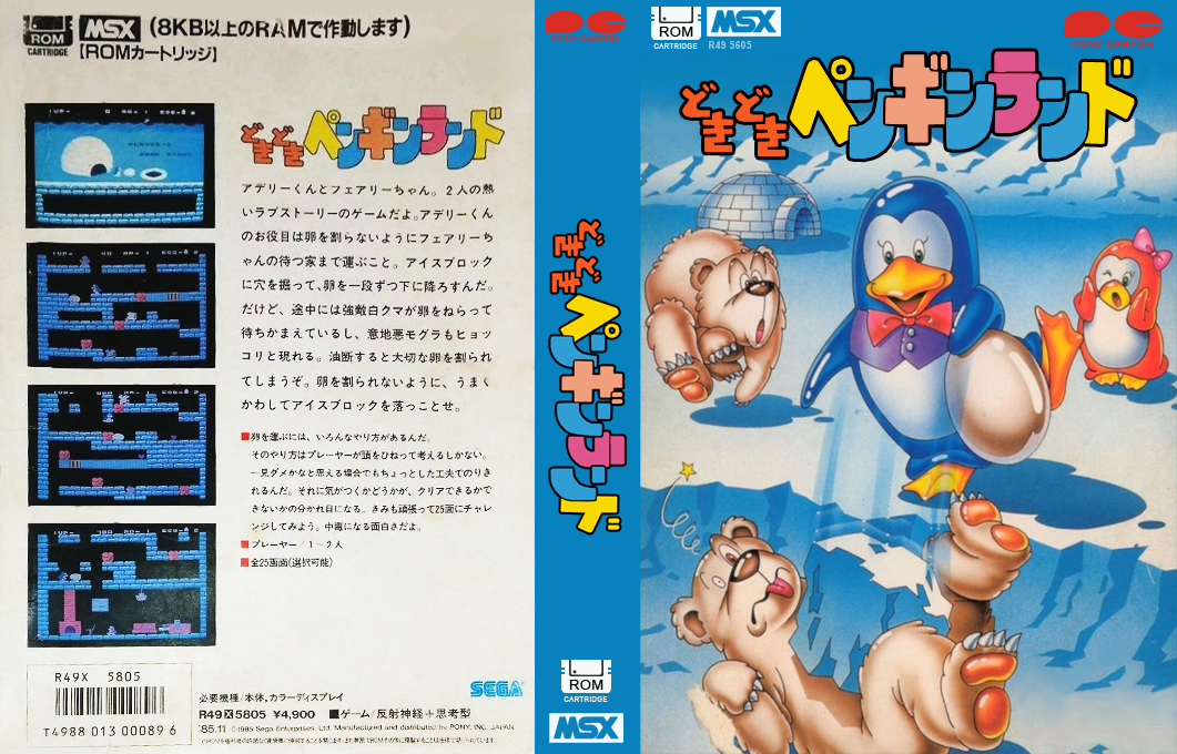 Doki Doki Penguin Land — box-texture (JP)