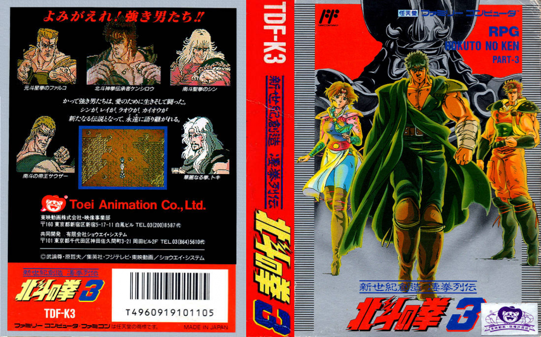Hokuto No Ken 3 - Shinseiki Souzou Seiken Retsuden — box-texture (JP)
