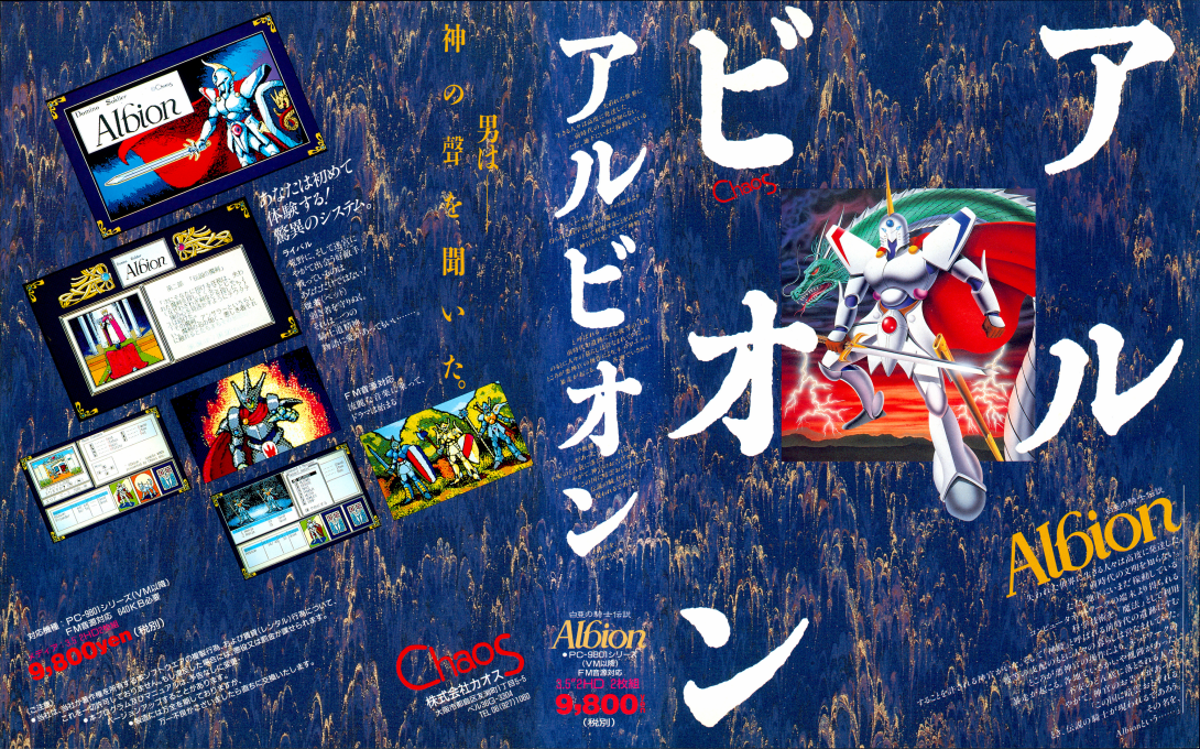 Albion - Domino Soldier — box-texture (JP)