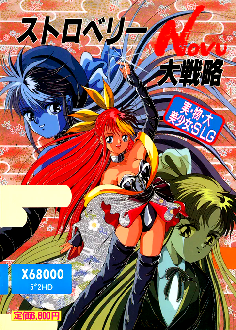 Strawberry Daisenryaku - Novu box art