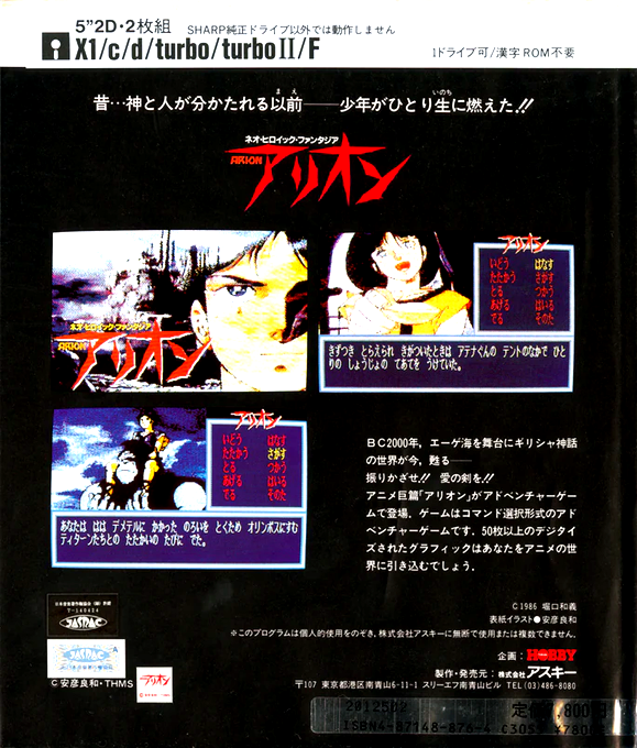 Arion — box-2D-back (JP)