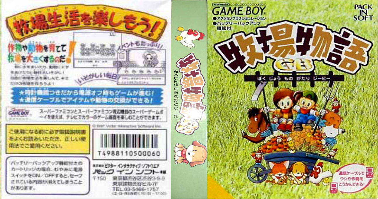 Harvest Moon Gb — box-texture (JP)
