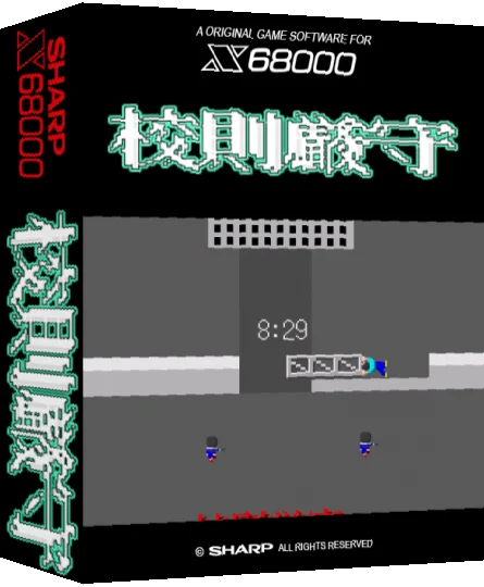 Kousoku Genshu — box-3D (SS)