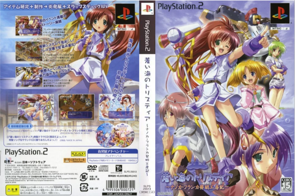 Aoi Umi no Tristia - Nanoca Flanka Hatsumei Koubouki — box-texture (JP)