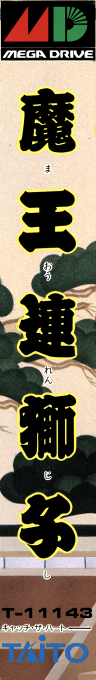 Mystical Fighter — box-2D-side (JP)