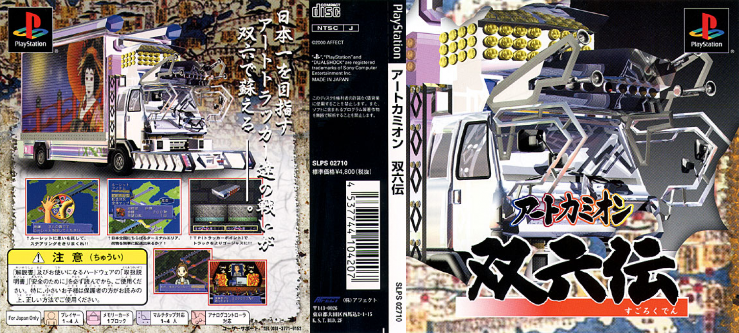 Art Camion Sugorokuden — box-texture (JP)