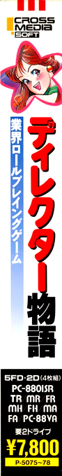 Director Monogatari — box-2D-side (JP)