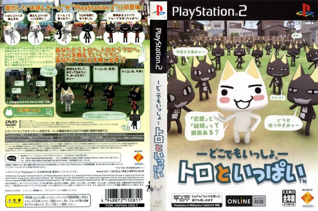 Doko Demo Issho - Toro to Ippai — box-texture (JP)