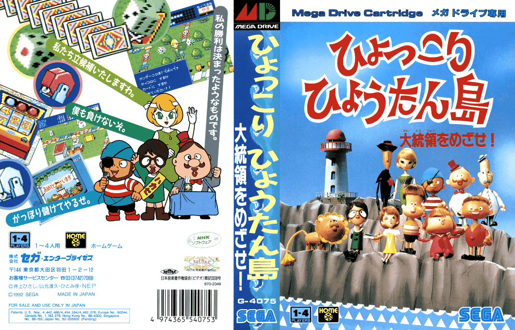 Hyokkori Hyoutanjima - Daitouryou Wo Mezase! — box-texture (JP)