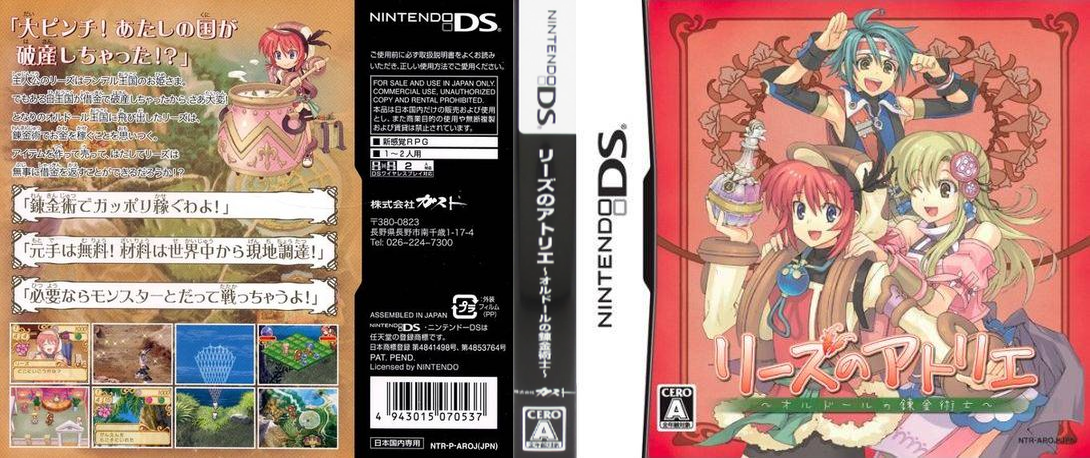 Lise no Atelier - O'ldor no Renkinjutsushi — box-texture (JP)
