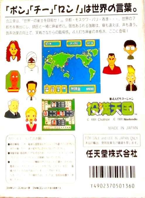 Shin 4 Nin Uchi Mahjong - Yakuman Tengoku — box-2D-back (JP)
