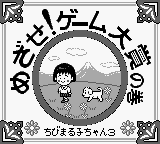 Chibi Maruko-chan 3 - Mezase! Game Taishou No Maki — sstitle (JP)